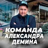 Команда Александра Демина | Безрамное остекление