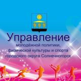 СПОРТ в Солнечногорске