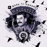 🅉 Война - ZOV 🅉 Россия 🅉 🅉1941-1945-2022🅉