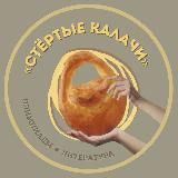 «Стёртые калачи» | Олимпиады по литературе