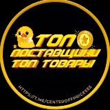 🔝ТОП ПОСТАВЩИКИ | ТОП ТОВАРЫ🔝