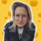 СЫРНАЯ ПОЛИЦИЯ 🧀