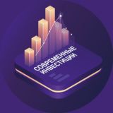 Куда инвестировать?