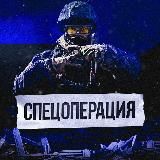 Спецоперация Z (Переходник)