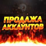 ПРОДАЖА АККАУНТОВ | ЕРЕКЕ