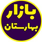 بازار بهارستان