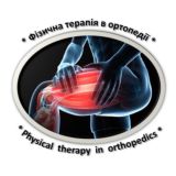 RehabPrime | ФТ в ортопедії
