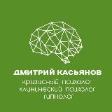 Дмитрий ПСИХОЛОГ | ГИПНОТЕРАПЕВТ