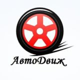 АвтоДВИЖ 🇺🇦