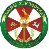 Сыны Отечества