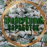 💲Пᴩᴏʙᴇᴩᴇнный ɜᴀᴩᴀбᴏᴛᴏᴋ💲