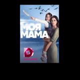 🇹🇷Турецкий сериал "Моя Мама / Anne" Все серии.