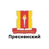 Пресненский