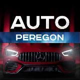 Пригон авто из США | Китая | Германии