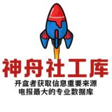 神舟免费社工库查档查人开户