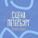 Детская афиша Петербурга. Театры и концерты. Билеты со скидкой и бесплатно.
