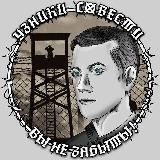 Правые Узники