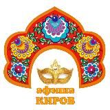 Афиша Киров - мероприятия