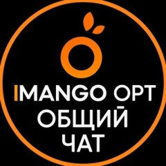 🥭 IMANGO OPT ОБЩИЙ ЧАТ 🥭