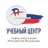 Учебный центр "ROSOBRAZOVANIE"
