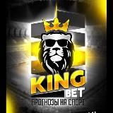 King Bet | СЛИВ ПЛАТНЫХ ПРОГНОЗОВ | Ставки на спорт |