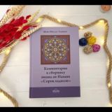 СОРОК ХАДИСОВ