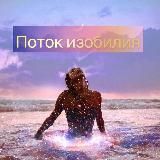 Олеся Рейзова🤍ProЯвись.Отношения.Самореализация.Сексуальность.БОГатство🌏