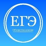 ЕГЭ Обществознание 2019