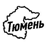 Тюмень Ч/Б