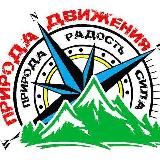 ПРИРОДА - ДВИЖЕНИЯ Новороссийск