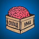 Склад Ума | Психология