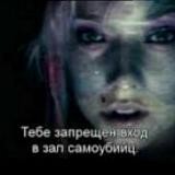Зал самоубийц