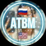 АТВМ🇺🇸🥵