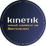 Дом KINETIK от UDS