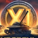 ⚡️МИР ТАНКОВ / WORLD OF TANKS