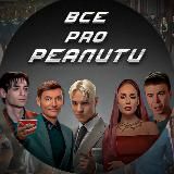 ВСЕ ПРО РЕАЛИТИ / ЗВЕЗДЫ В ДЖУНГЛЯХ 2 / ОСТРОВ СОКРОВИЩ ЗНАКИ СУДЬБЫ/ ТИТАНЫ 3 / СТАВКА НА ЛЮБОВЬ/ БОЛЬШОЙ КУШ БАНГКОК / ВЫЖИВАЛ