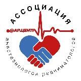 Ассоциация Анестезиологов-Реаниматологов