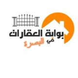 بوابة العقارات في البصرة