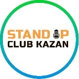 Стендап Клуб Казань - Stand Up Club Kazan
