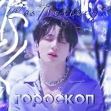 гороскоп. ᵏᶦᵈˢ