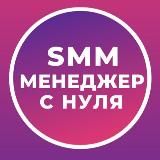 Вебинар SMM и Trading с нуля