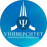 Университет практической психологии