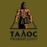 Учебный центр ТАЛОС