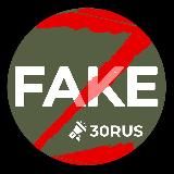 Война с фейками. Астрахань