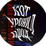 Кот уронил прод