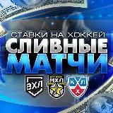 Хоккей | Странные матчи