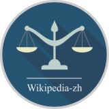wikipedia-zh-jurisprudence