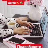 💸РАБОТА БЕЗ НАЧАЛЬНИКА💸