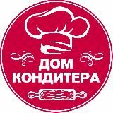 Дом кондитера Белгород