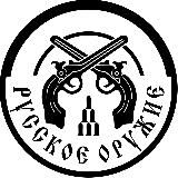 ССК «Русское оружие» Спортивно-стрелковый клуб